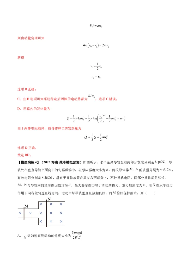 专题20电磁感应中的双导体棒和线框模型（答案版）_高中物理模型题型与方法