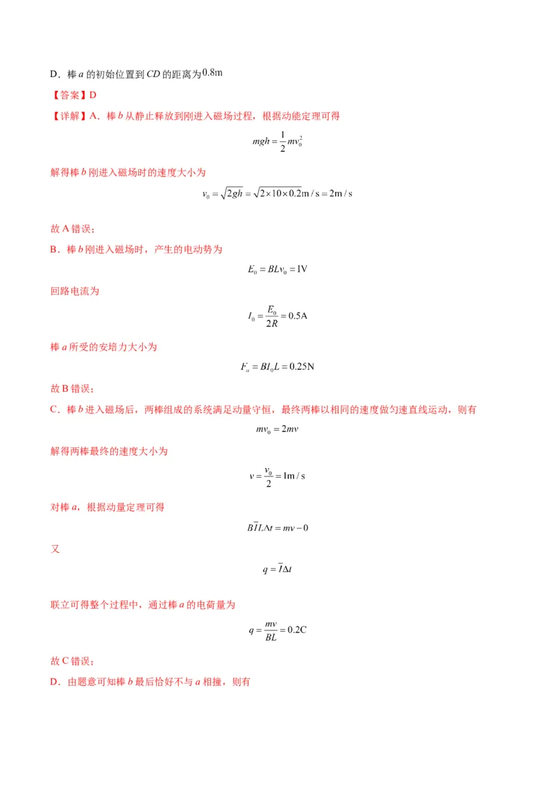 专题20电磁感应中的双导体棒和线框模型（答案版）_高中物理模型题型与方法