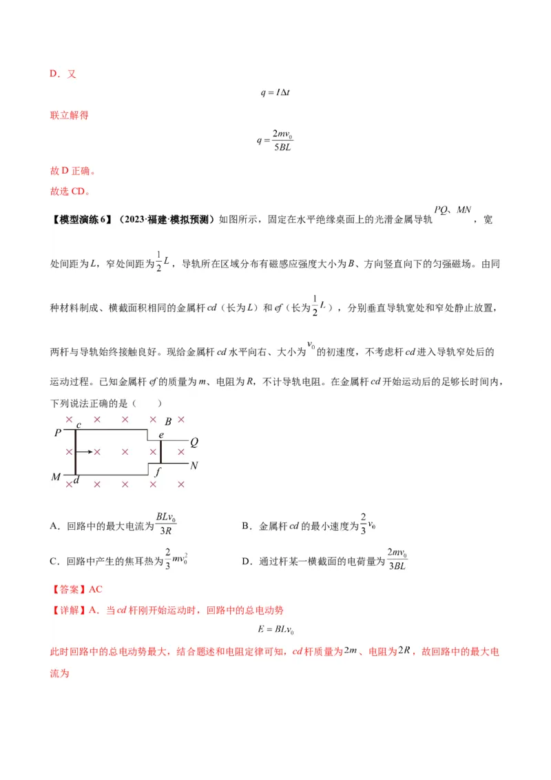 专题20电磁感应中的双导体棒和线框模型（答案版）_高中物理模型题型与方法