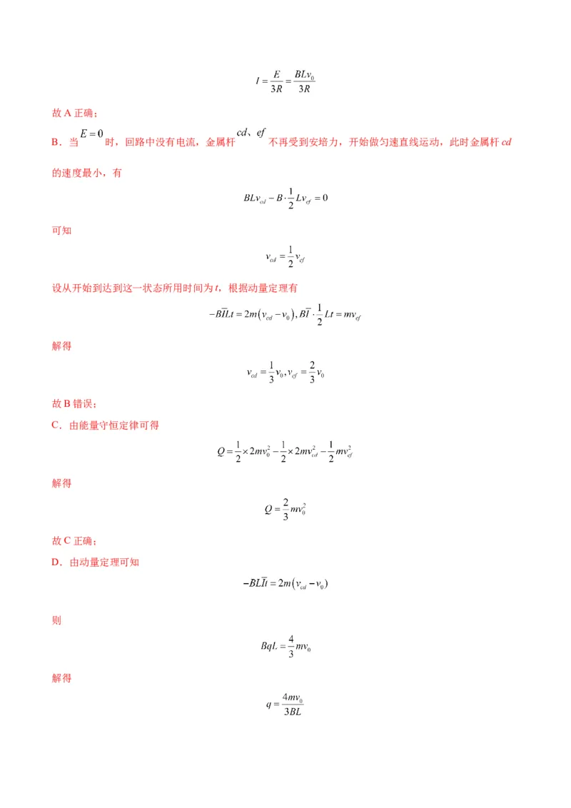专题20电磁感应中的双导体棒和线框模型（答案版）_高中物理模型题型与方法