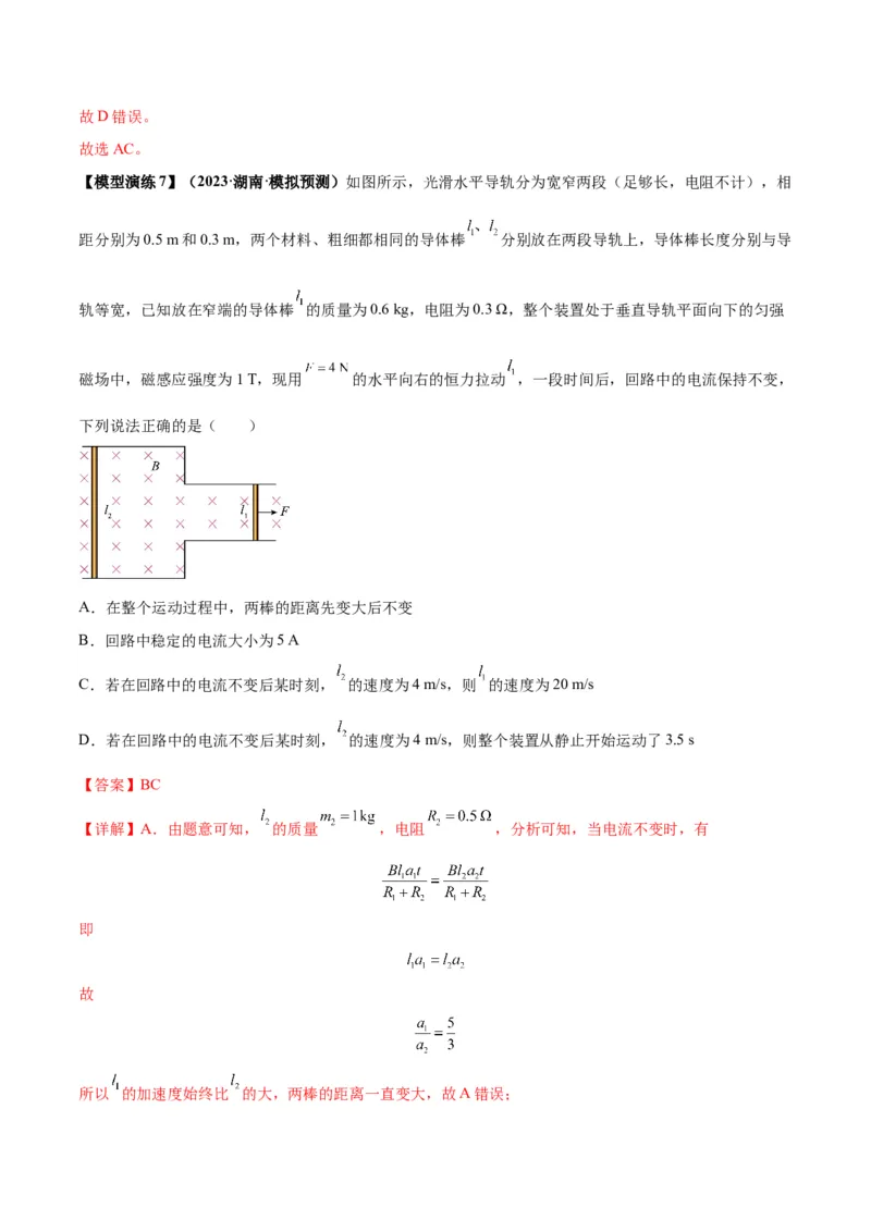 专题20电磁感应中的双导体棒和线框模型（答案版）_高中物理模型题型与方法