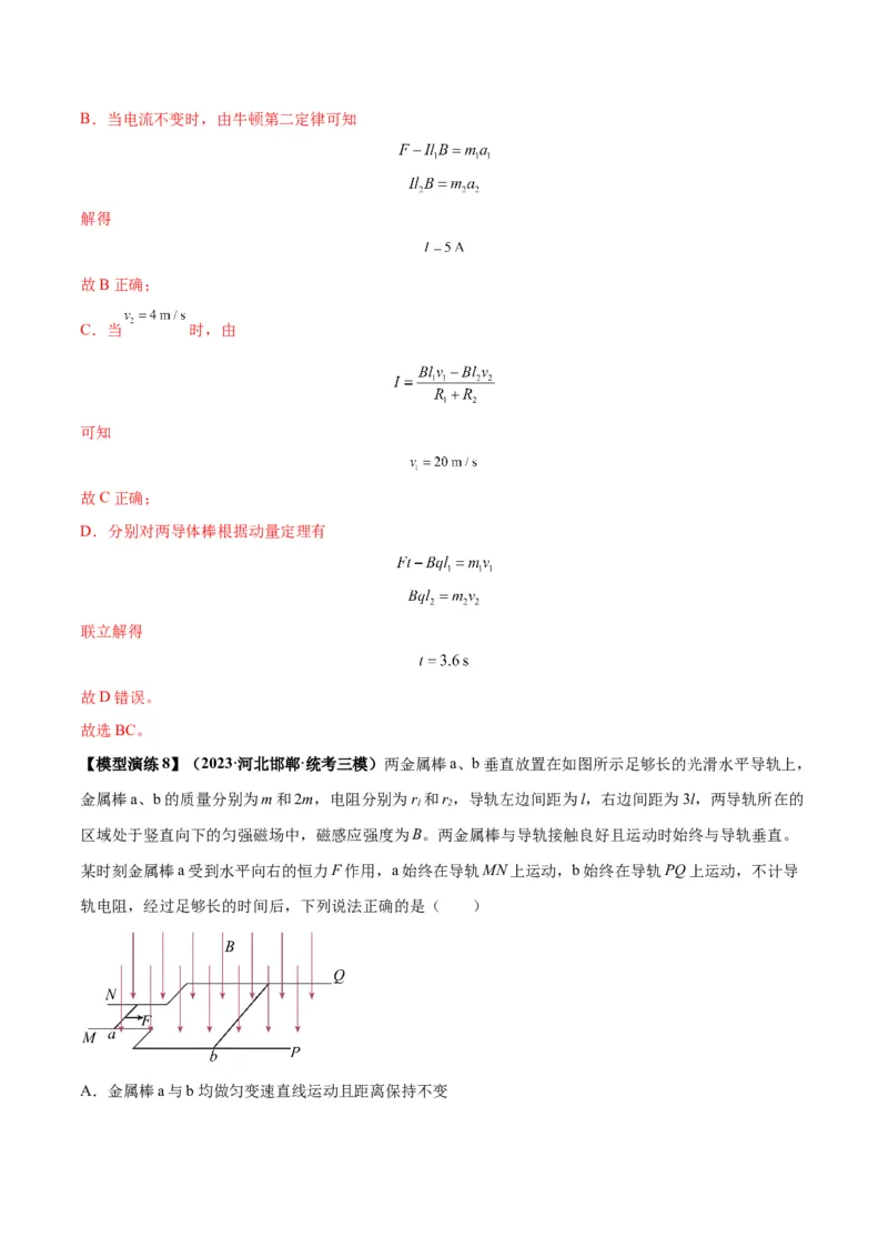 专题20电磁感应中的双导体棒和线框模型（答案版）_高中物理模型题型与方法
