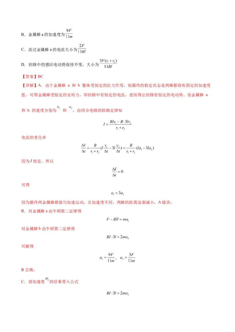 专题20电磁感应中的双导体棒和线框模型（答案版）_高中物理模型题型与方法