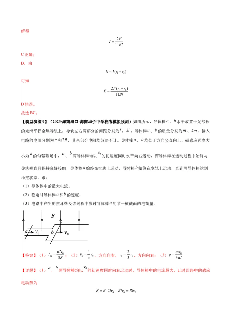 专题20电磁感应中的双导体棒和线框模型（答案版）_高中物理模型题型与方法
