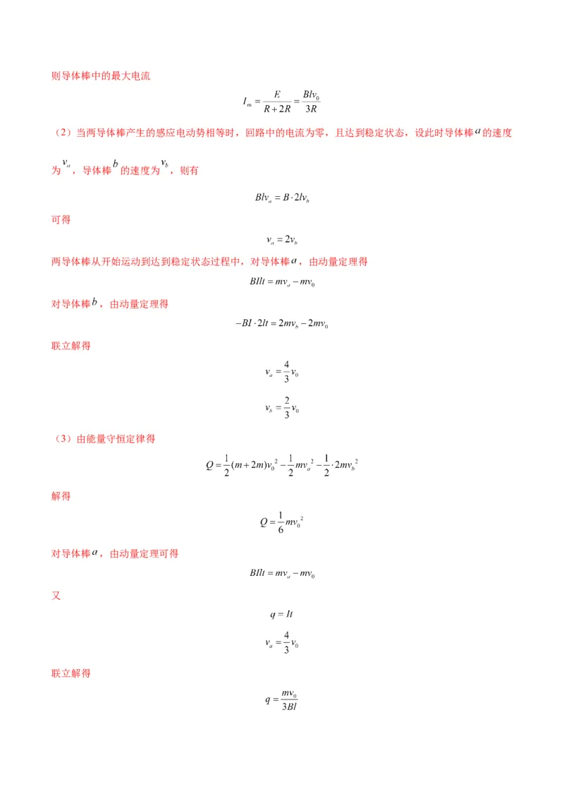 专题20电磁感应中的双导体棒和线框模型（答案版）_高中物理模型题型与方法