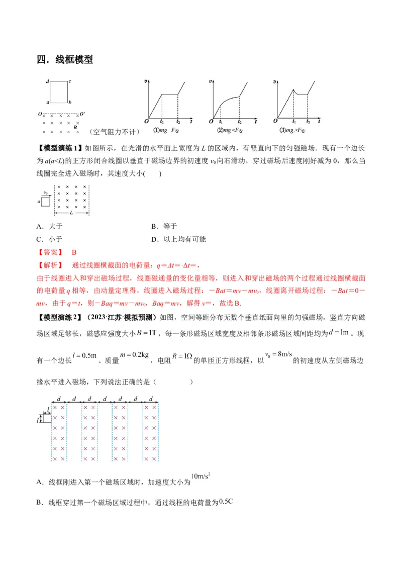 专题20电磁感应中的双导体棒和线框模型（答案版）_高中物理模型题型与方法