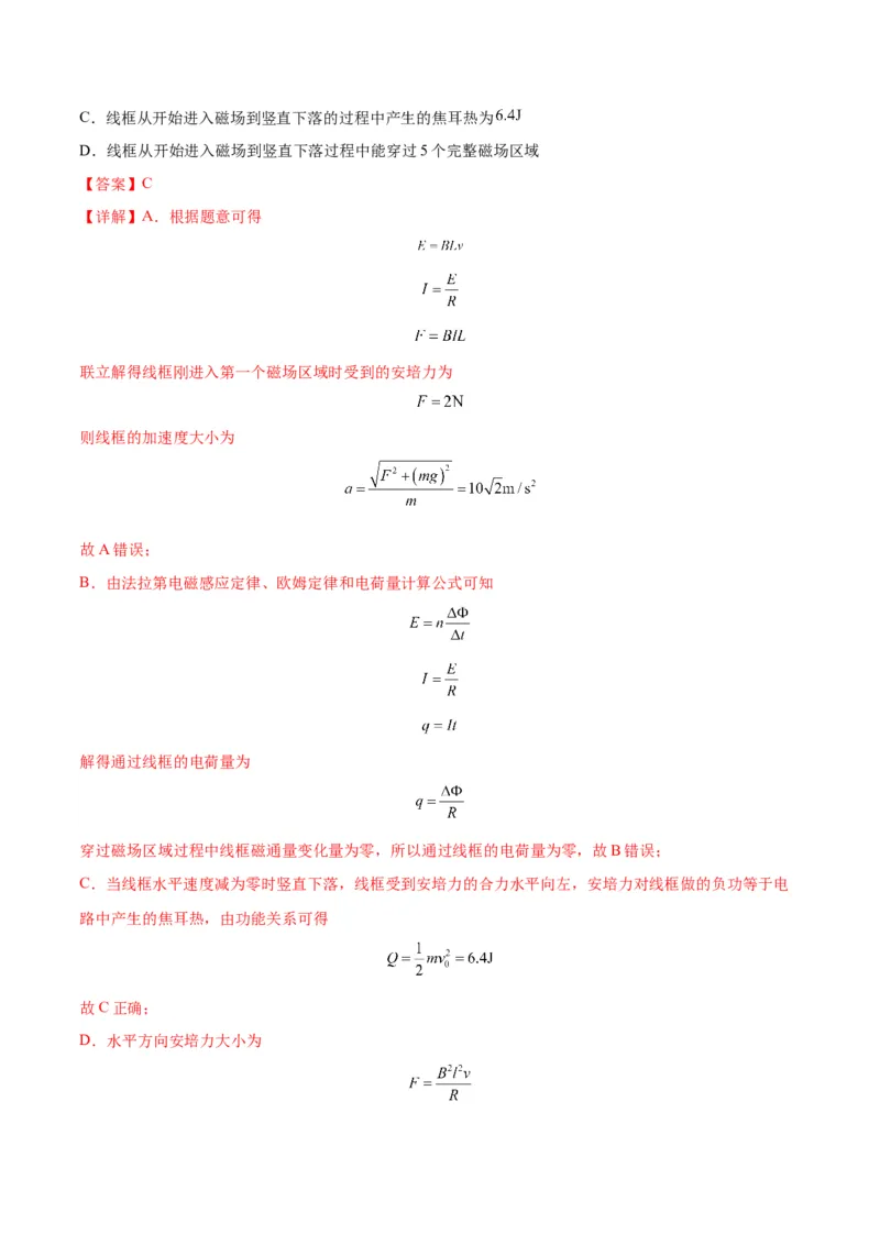 专题20电磁感应中的双导体棒和线框模型（答案版）_高中物理模型题型与方法
