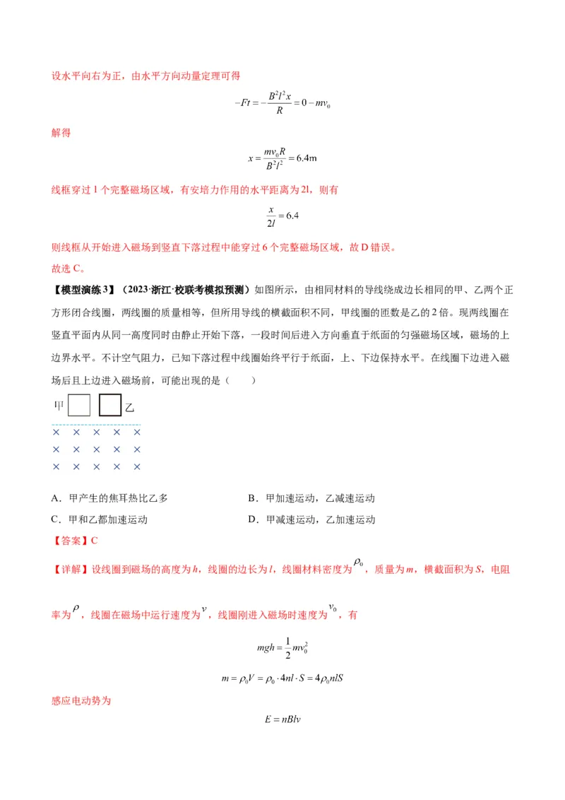 专题20电磁感应中的双导体棒和线框模型（答案版）_高中物理模型题型与方法