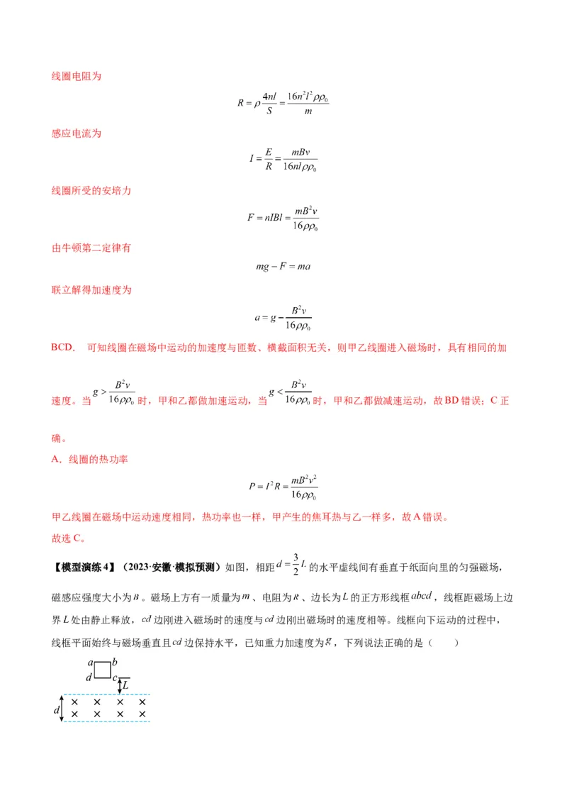 专题20电磁感应中的双导体棒和线框模型（答案版）_高中物理模型题型与方法