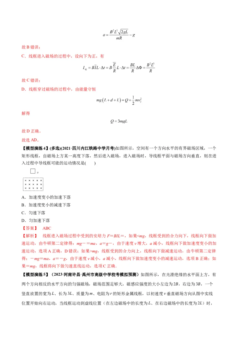 专题20电磁感应中的双导体棒和线框模型（答案版）_高中物理模型题型与方法