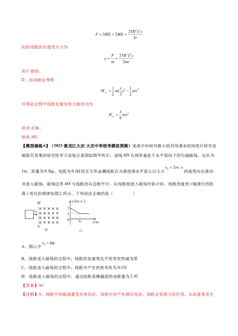 专题20电磁感应中的双导体棒和线框模型（答案版）_高中物理模型题型与方法