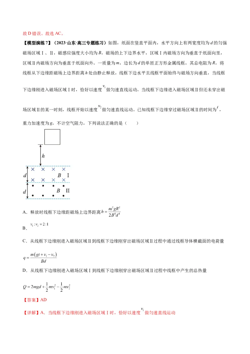 专题20电磁感应中的双导体棒和线框模型（答案版）_高中物理模型题型与方法