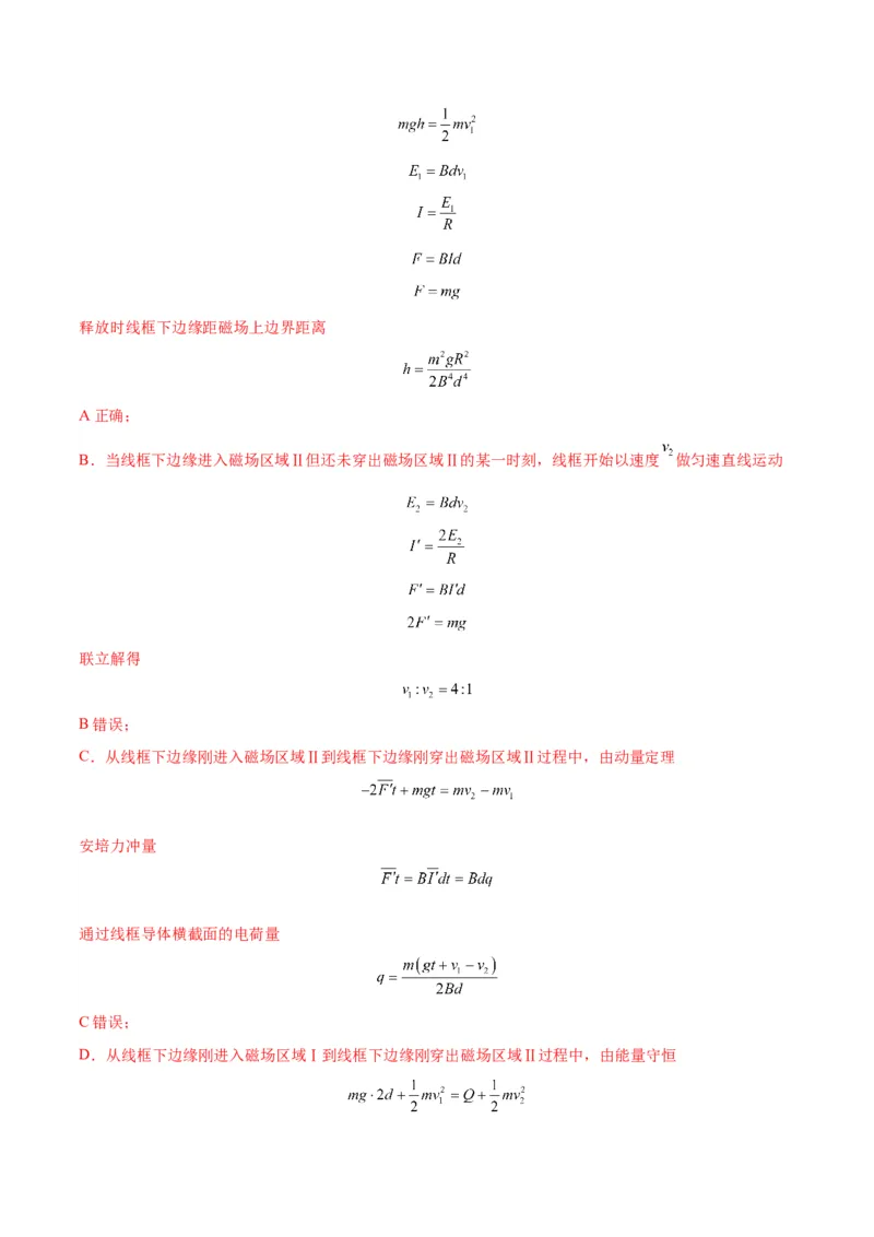 专题20电磁感应中的双导体棒和线框模型（答案版）_高中物理模型题型与方法