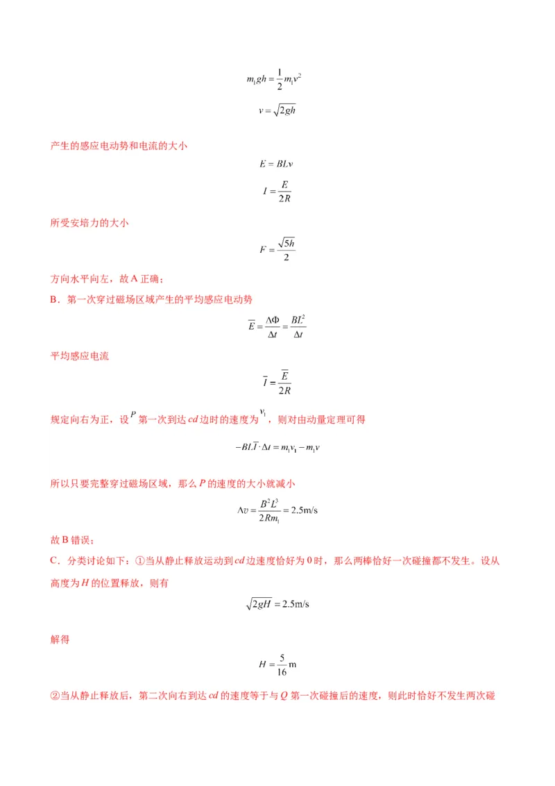 专题20电磁感应中的双导体棒和线框模型（答案版）_高中物理模型题型与方法