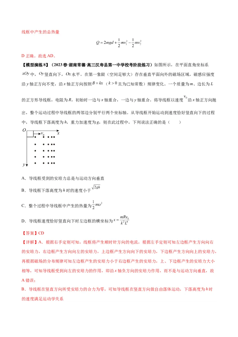 专题20电磁感应中的双导体棒和线框模型（答案版）_高中物理模型题型与方法