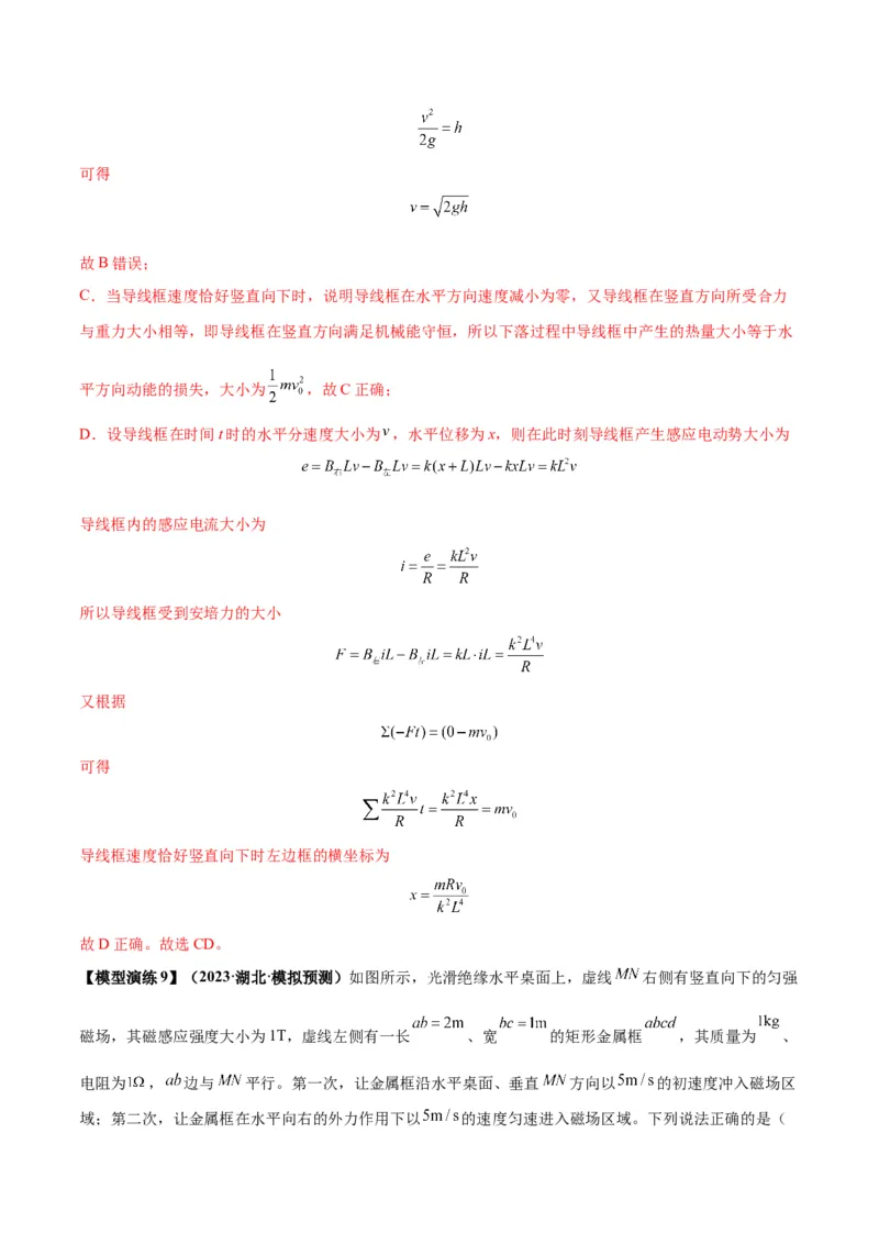 专题20电磁感应中的双导体棒和线框模型（答案版）_高中物理模型题型与方法