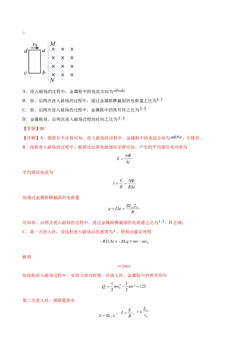 专题20电磁感应中的双导体棒和线框模型（答案版）_高中物理模型题型与方法