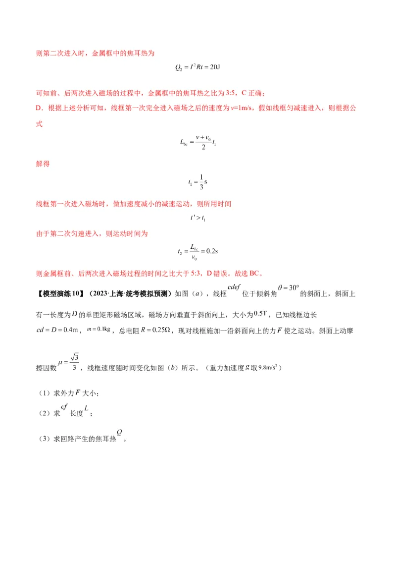 专题20电磁感应中的双导体棒和线框模型（答案版）_高中物理模型题型与方法