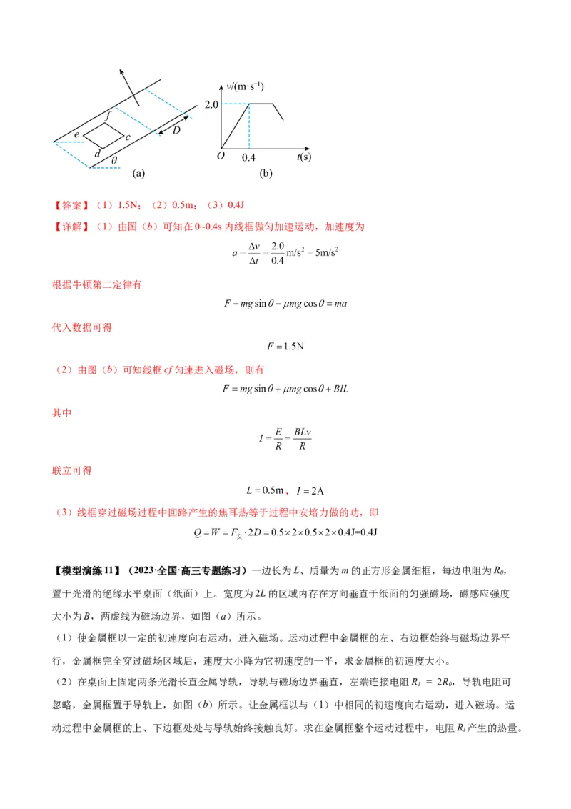 专题20电磁感应中的双导体棒和线框模型（答案版）_高中物理模型题型与方法