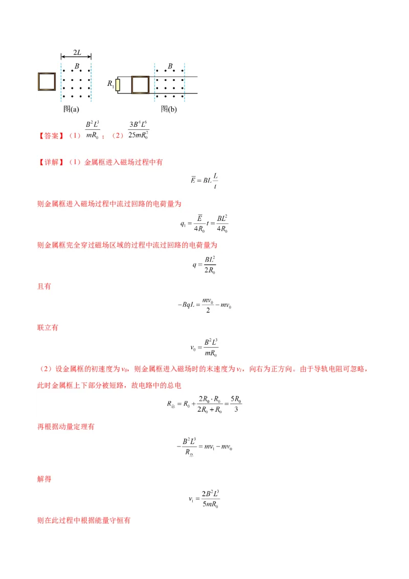 专题20电磁感应中的双导体棒和线框模型（答案版）_高中物理模型题型与方法