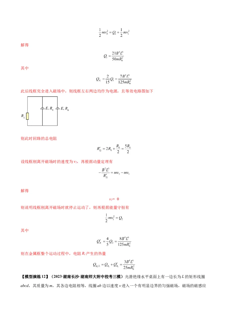 专题20电磁感应中的双导体棒和线框模型（答案版）_高中物理模型题型与方法
