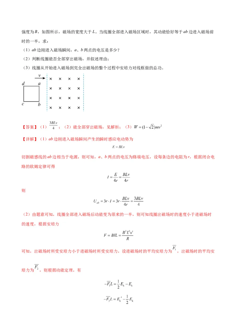专题20电磁感应中的双导体棒和线框模型（答案版）_高中物理模型题型与方法