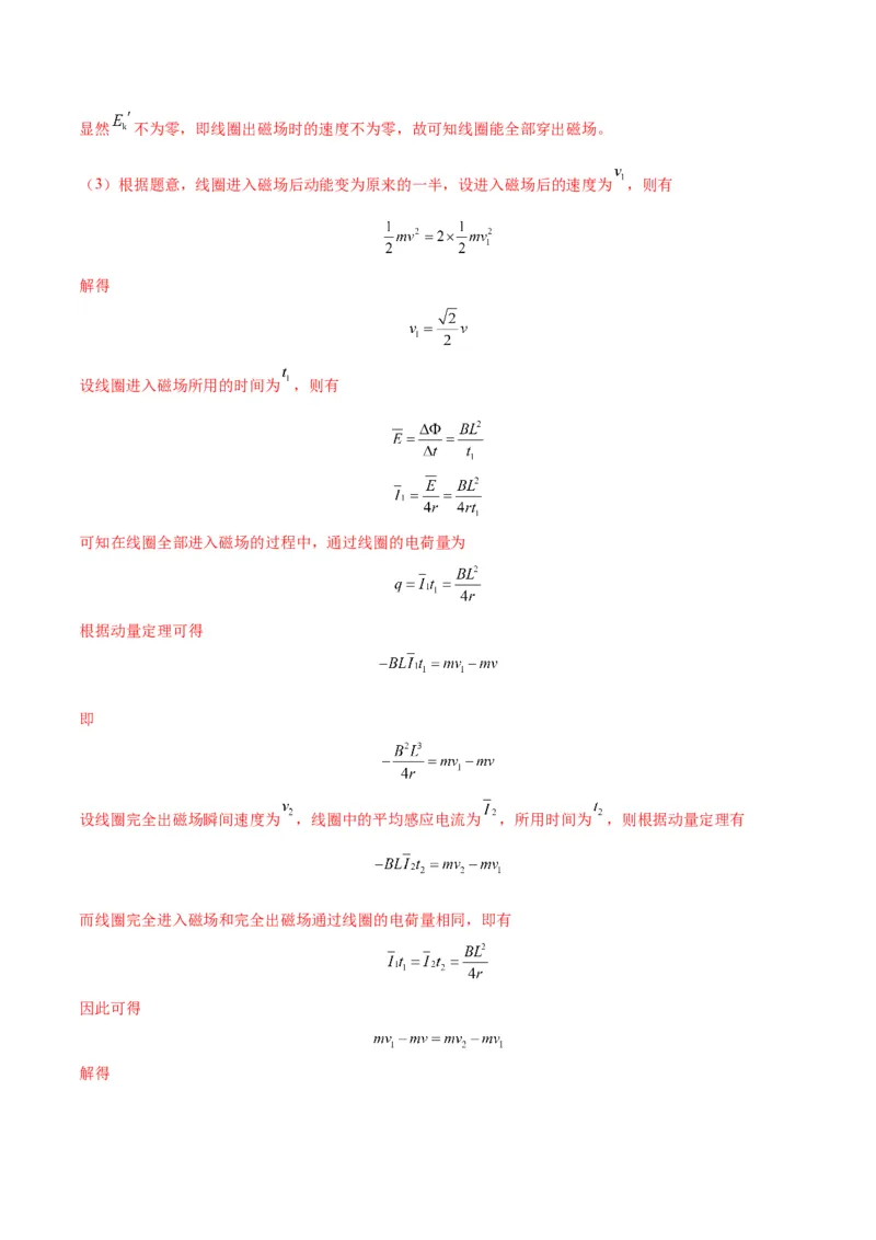 专题20电磁感应中的双导体棒和线框模型（答案版）_高中物理模型题型与方法