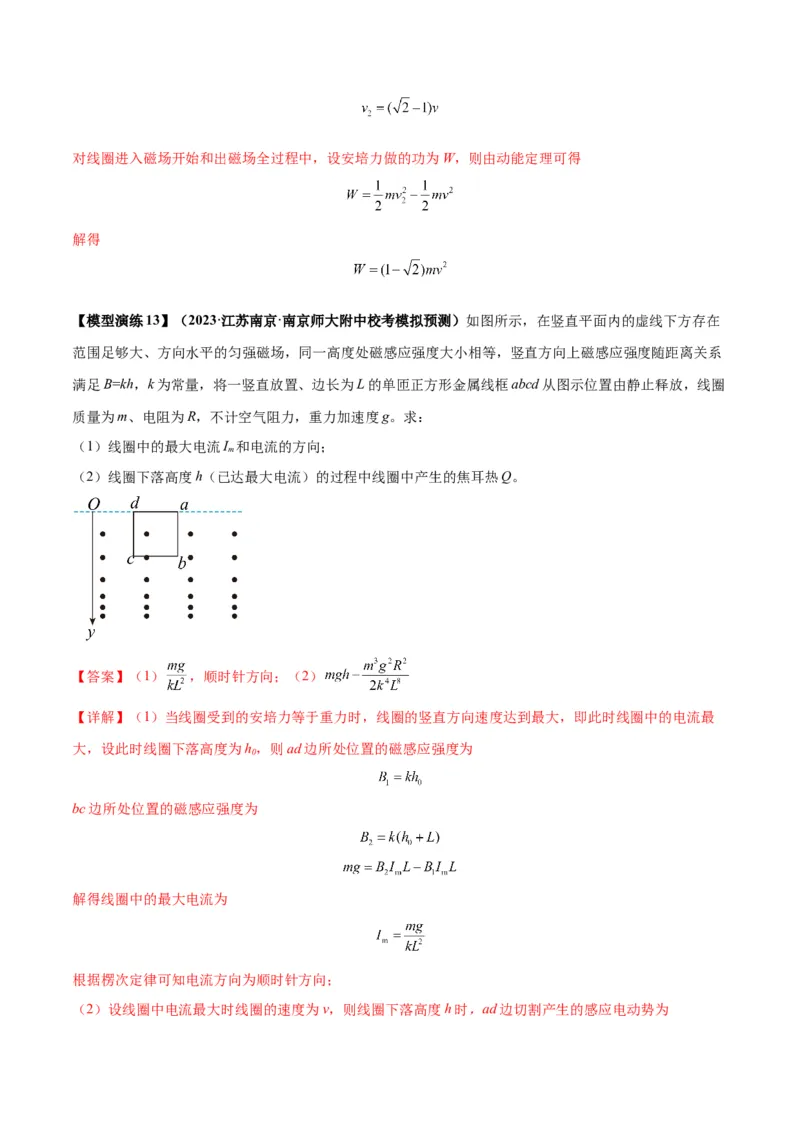 专题20电磁感应中的双导体棒和线框模型（答案版）_高中物理模型题型与方法