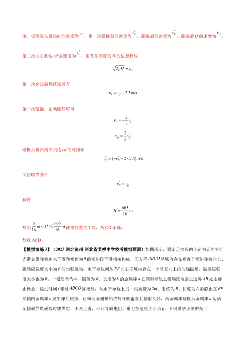 专题20电磁感应中的双导体棒和线框模型（答案版）_高中物理模型题型与方法
