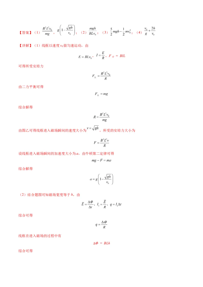 专题20电磁感应中的双导体棒和线框模型（答案版）_高中物理模型题型与方法