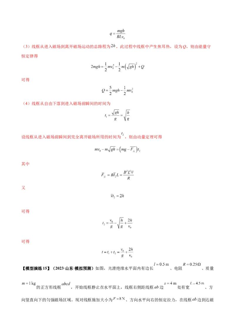 专题20电磁感应中的双导体棒和线框模型（答案版）_高中物理模型题型与方法