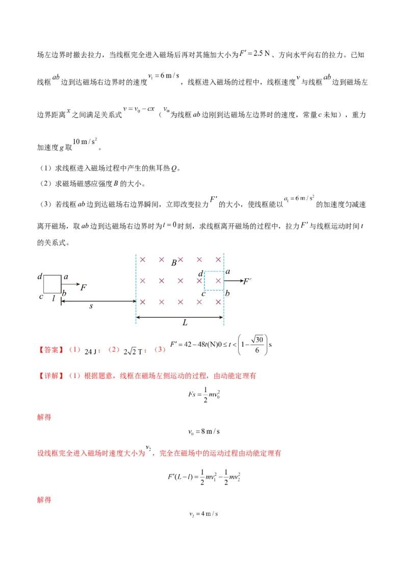 专题20电磁感应中的双导体棒和线框模型（答案版）_高中物理模型题型与方法