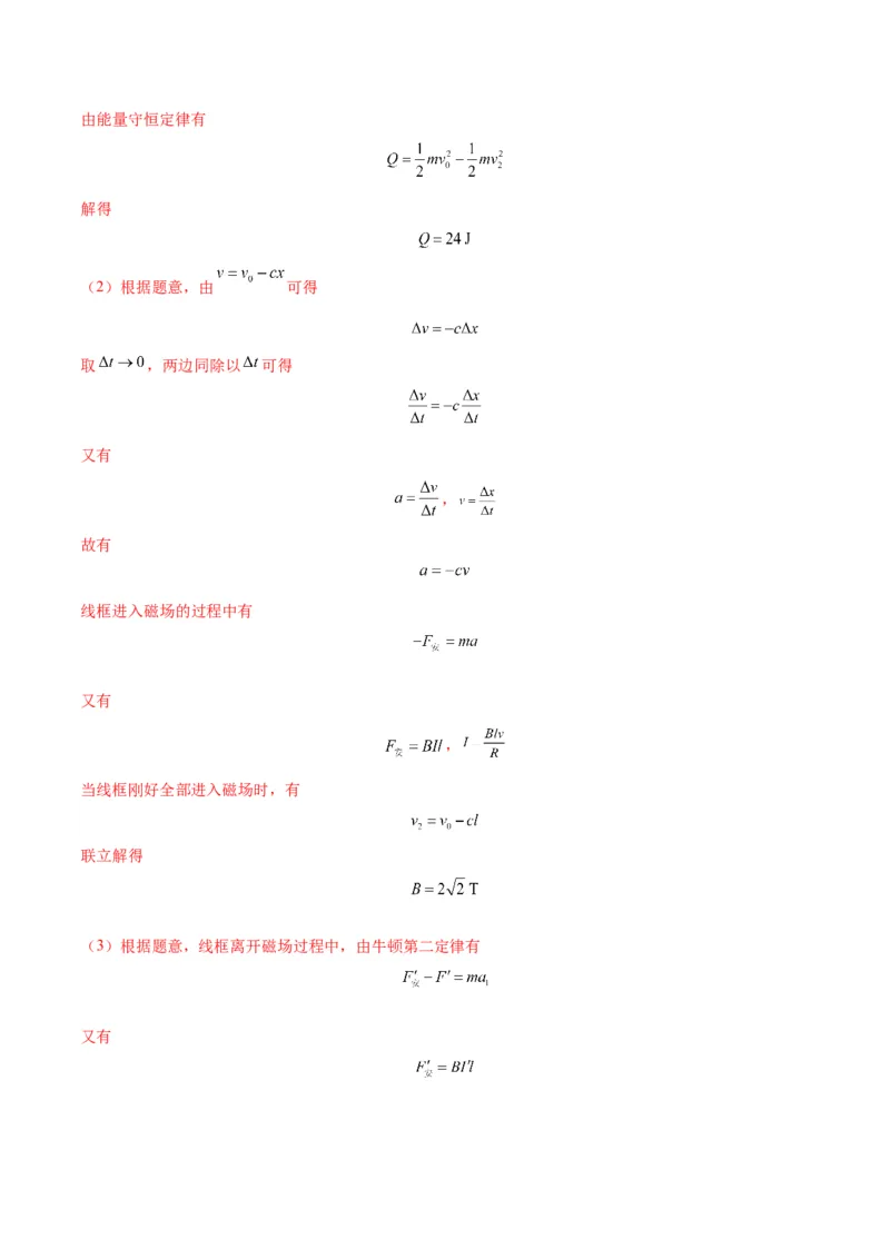 专题20电磁感应中的双导体棒和线框模型（答案版）_高中物理模型题型与方法