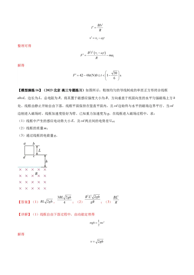 专题20电磁感应中的双导体棒和线框模型（答案版）_高中物理模型题型与方法