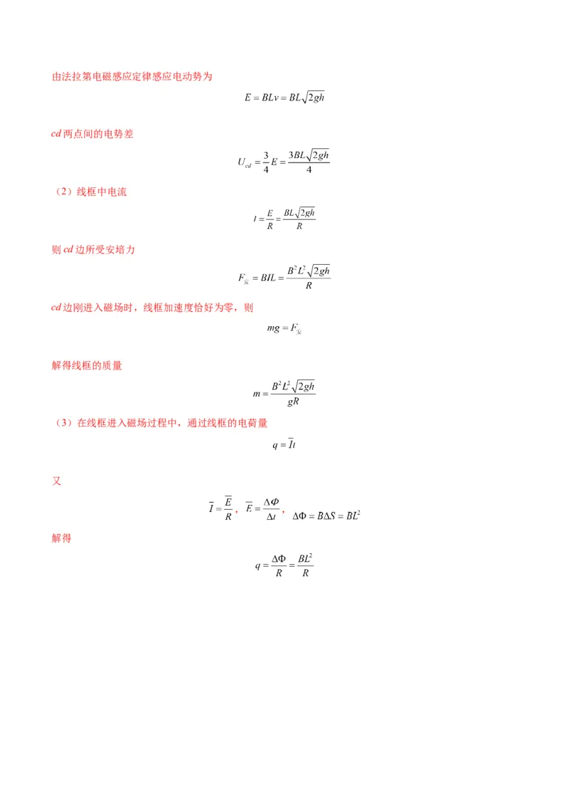 专题20电磁感应中的双导体棒和线框模型（答案版）_高中物理模型题型与方法