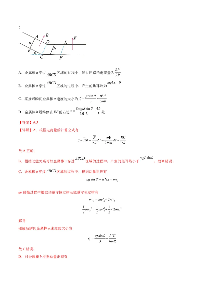 专题20电磁感应中的双导体棒和线框模型（答案版）_高中物理模型题型与方法