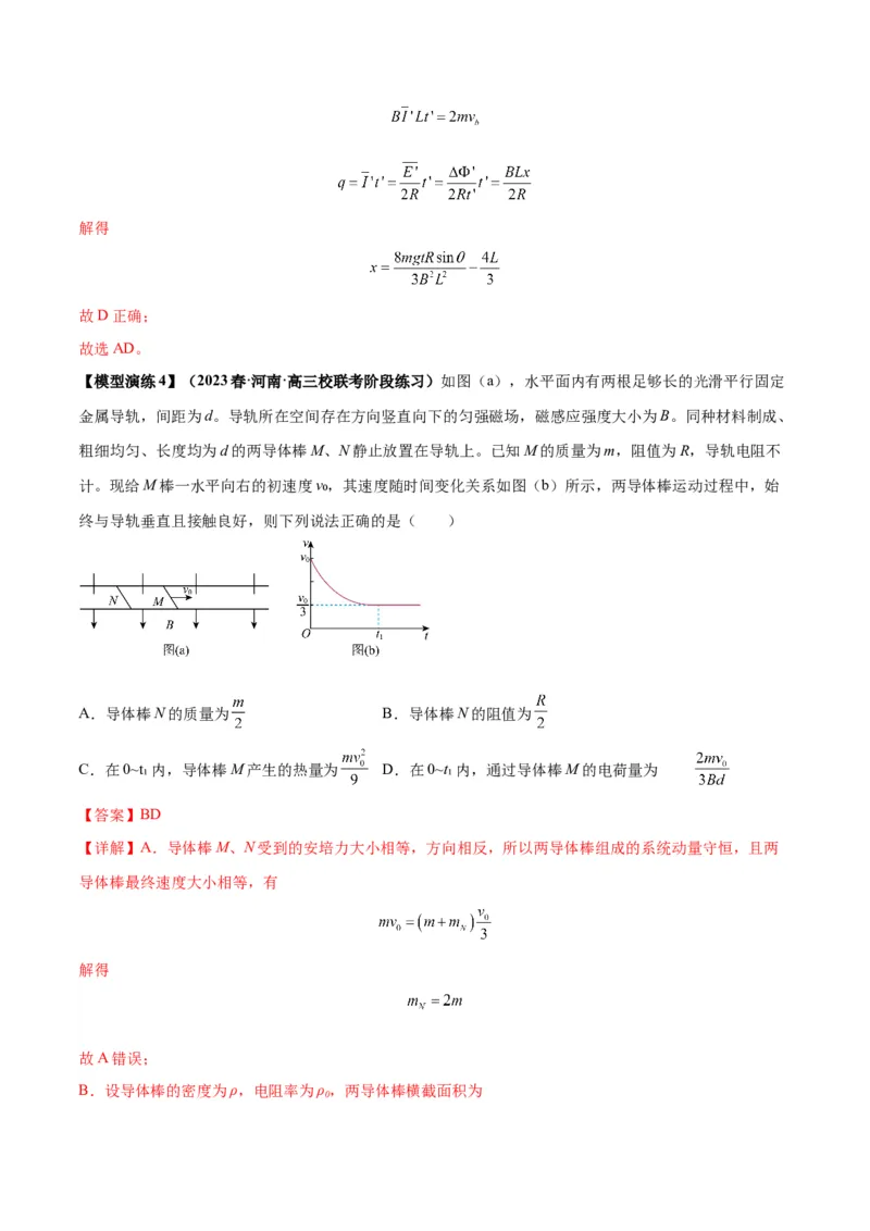 专题20电磁感应中的双导体棒和线框模型（答案版）_高中物理模型题型与方法