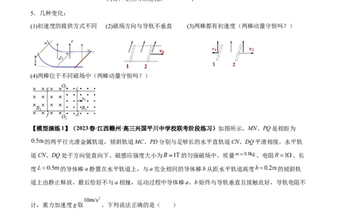 专题20电磁感应中的双导体棒和线框模型（答案版）_高中物理模型题型与方法
