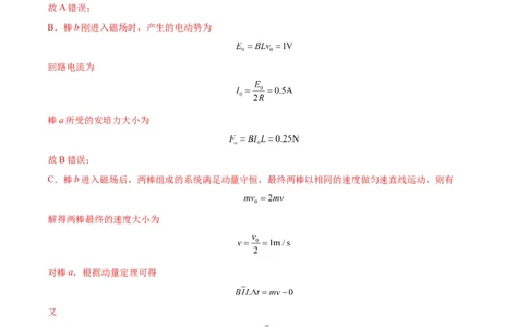 专题20电磁感应中的双导体棒和线框模型（答案版）_高中物理模型题型与方法