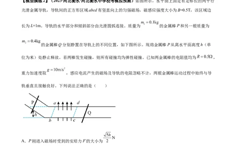 专题20电磁感应中的双导体棒和线框模型（答案版）_高中物理模型题型与方法