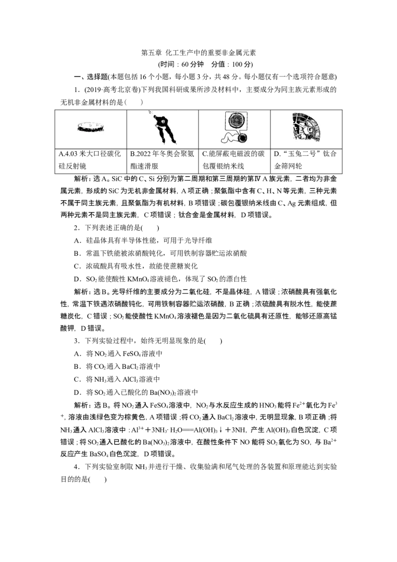 2019-2020学年新教材人教版必修第二册第五章化工生产中的重要非金属元素本章测试(1)_高化_2025春-人教版高中化学_02新版高中化学必修二_5.试卷习题_单元测试_单元测试+综合试题