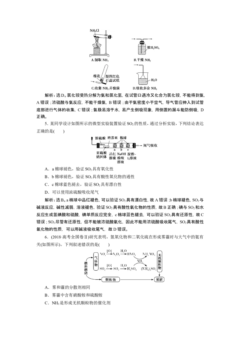 2019-2020学年新教材人教版必修第二册第五章化工生产中的重要非金属元素本章测试(1)_高化_2025春-人教版高中化学_02新版高中化学必修二_5.试卷习题_单元测试_单元测试+综合试题