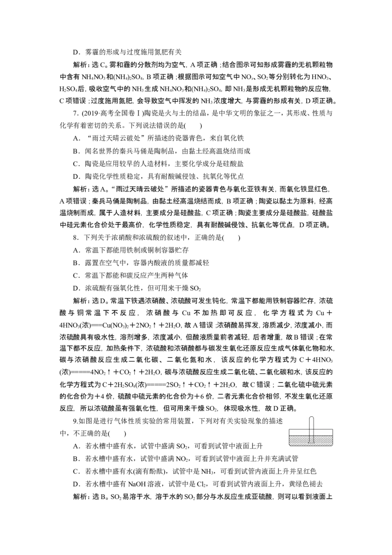 2019-2020学年新教材人教版必修第二册第五章化工生产中的重要非金属元素本章测试(1)_高化_2025春-人教版高中化学_02新版高中化学必修二_5.试卷习题_单元测试_单元测试+综合试题