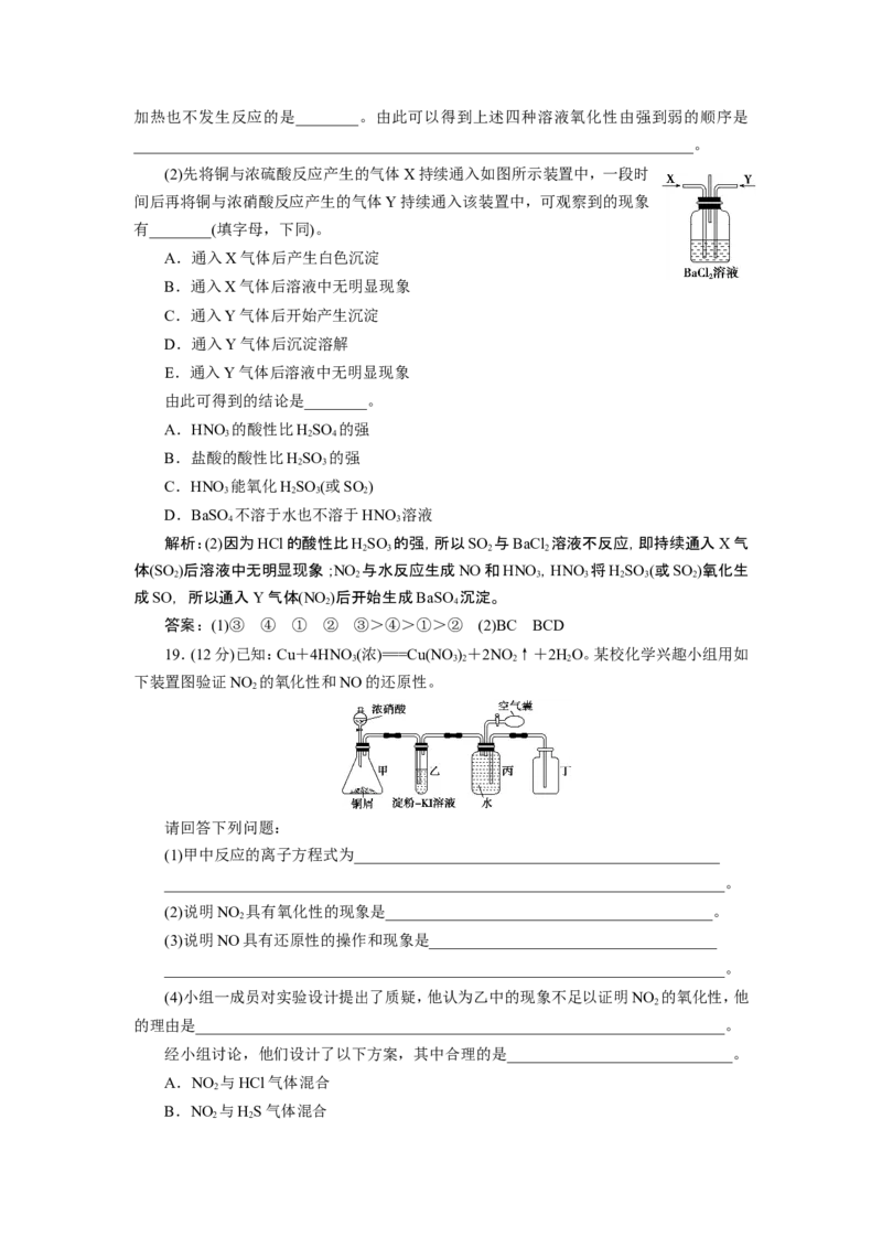 2019-2020学年新教材人教版必修第二册第五章化工生产中的重要非金属元素本章测试(1)_高化_2025春-人教版高中化学_02新版高中化学必修二_5.试卷习题_单元测试_单元测试+综合试题