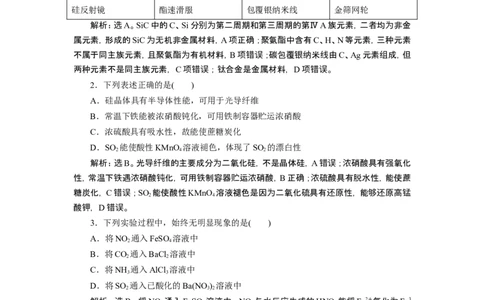 2019-2020学年新教材人教版必修第二册第五章化工生产中的重要非金属元素本章测试(1)_高化_2025春-人教版高中化学_02新版高中化学必修二_5.试卷习题_单元测试_单元测试+综合试题