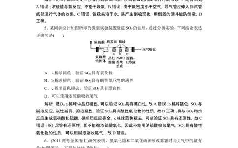 2019-2020学年新教材人教版必修第二册第五章化工生产中的重要非金属元素本章测试(1)_高化_2025春-人教版高中化学_02新版高中化学必修二_5.试卷习题_单元测试_单元测试+综合试题