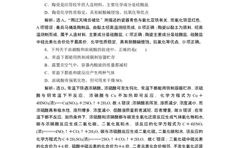 2019-2020学年新教材人教版必修第二册第五章化工生产中的重要非金属元素本章测试(1)_高化_2025春-人教版高中化学_02新版高中化学必修二_5.试卷习题_单元测试_单元测试+综合试题