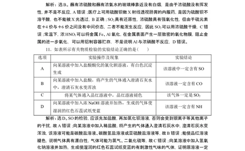 2019-2020学年新教材人教版必修第二册第五章化工生产中的重要非金属元素本章测试(1)_高化_2025春-人教版高中化学_02新版高中化学必修二_5.试卷习题_单元测试_单元测试+综合试题