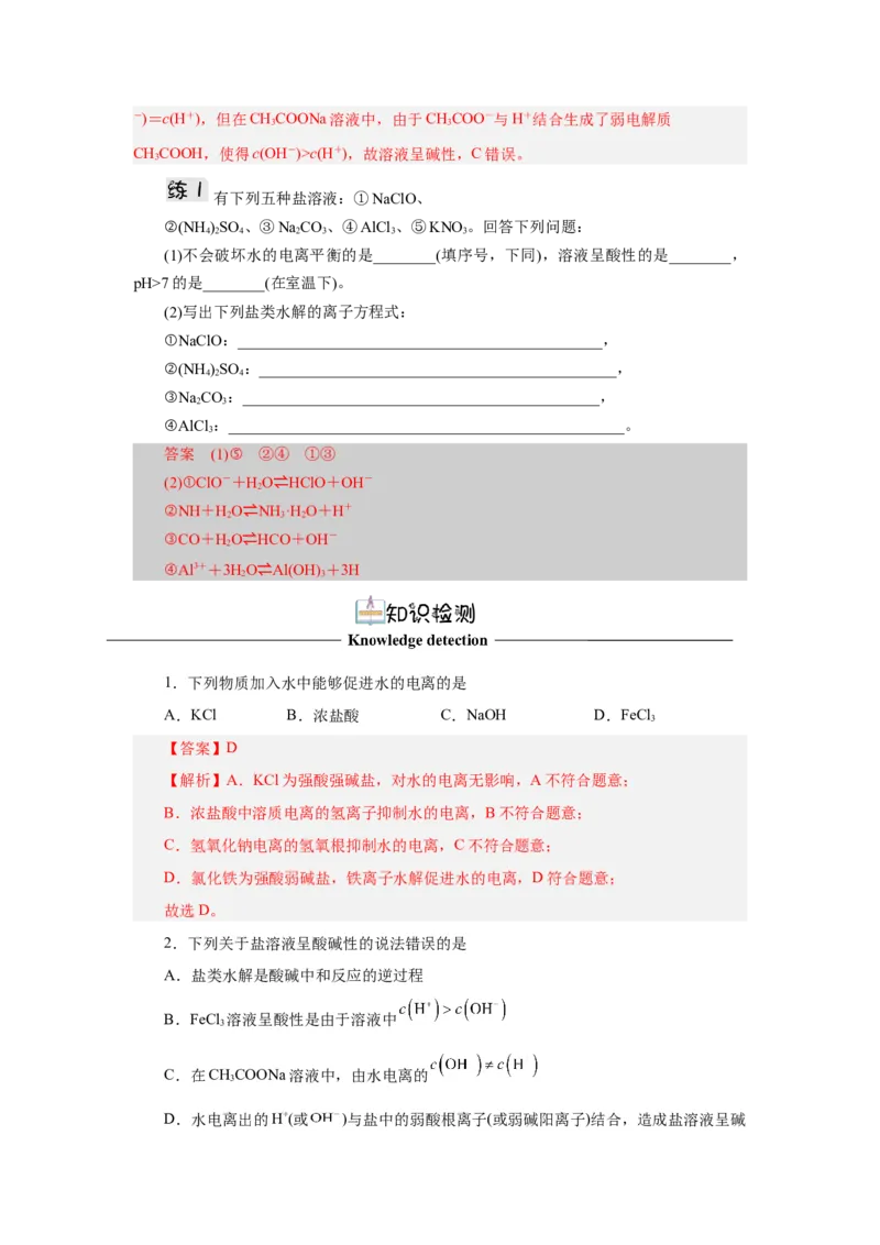 3.3.1盐类水解（导学案）-（人教版2019选择性必修一）（解析版）_高化_595801221724高中化学新人教版选择性必修一二三电子版教案PPT课件高中试卷_选择性必修1册（人教版）_导学案