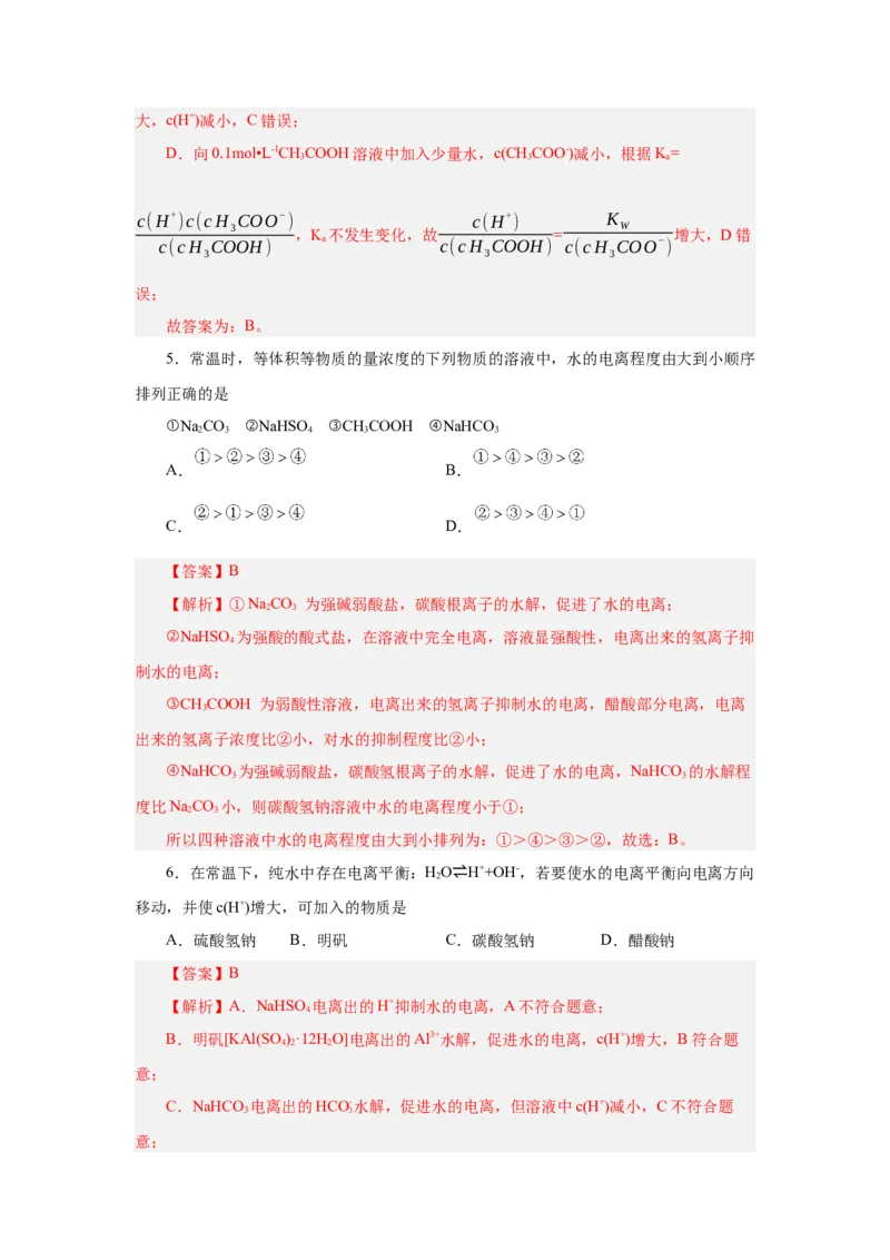 3.3.1盐类水解（导学案）-（人教版2019选择性必修一）（解析版）_高化_595801221724高中化学新人教版选择性必修一二三电子版教案PPT课件高中试卷_选择性必修1册（人教版）_导学案